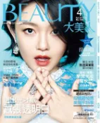 【Hami書城】BEAUTY大美人No.164 2017/4月號 (電子雜誌)