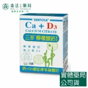 森活中西藥局 藥局💊現貨_[三多] 檸檬酸鈣 Ca+D3 膜衣錠 60錠