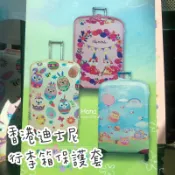 現貨❗️香港迪士尼代購 行李保護套 行李箱套 行李箱防塵套 奇奇蒂蒂 小熊維尼 ufufy 達菲熊雪莉玫史黛拉畫家貓