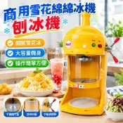 【110V商用刨冰機】綿綿冰機 雪花冰機 碎冰機 冰沙機 電動刨冰機 奶茶店設備 台灣專用