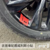 免運🚀車貼 輪轂貼 吉普車輪圈貼紙 威利斯 JEEP 車貼 汽車輪轂裝飾貼 改裝車貼 WILLYS 車貼 汽車個性裝