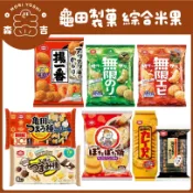 森吉百貨 日本 龜田 10種綜合米果 午後下午茶點 無限 蝦餅 米菓 蝦味米果 咖喱米果 龜田米果 婆婆 米果