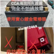 日本 鈦酸 鋰鈦 12V 壽命和充放能力海放鋰鐵 高CCA  5號7號9號10號 機車電瓶，汽車外掛頂替超級電容
