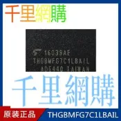 THGBMFG7C1LBAIL EMMC 16G TOSHIBA FBGA153 全新現貨 QL69