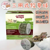 HAGEN 滾輪式三用牧草球 可滾/可掛 兔子草架 牧草架 牧草盆 草架 食盆 兔子 兔子用品 草盆 飼料架 【寵愛家】