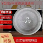 ✅臺中發貨✅加厚微波爐玻璃轉盤 微波爐盤 奇美 禾聯 聲寶 Panasonic 東芝 日立 三點式-