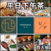 【HOTAI購】🔥4張一組‼️含服務費‼️【饗賓集團】旭集、饗饗、URBAN PARADISE - 同饗餐飲套券 平日下午餐券4張 (NT$ 1199/張)_4張一組(實體票券)#下單後7個工作內出貨