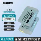 淘好物百貨店 【大容量快速充電】相機充電器 Canon NB-13L 支援G7X2 G7X3 G5X G9X SX720 SX730 高效能攝影師專用 通用型號