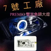 7號工廠 PREMIO 00 01 魚眼 大燈 depo帝寶 另有非EXSIOR A秀YarisViosRAV4Wish