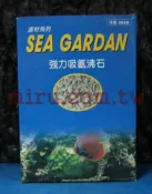 【西高地水族坊】SEA GARDAN 強力吸氨沸石500g