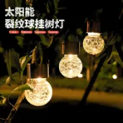阿嫲的百寶屋 創意彩燈掛燈小燈泡防水戶外太陽能裂紋球燈玻璃裝飾氛圍燈小夜燈{鑫弘-工葉電器}可開發票