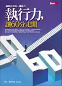 【灰熊iREAD】執行力，讓60分走開 沃格‧羅比特