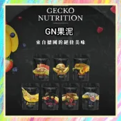 ★爬蟲新樂園★[台灣現貨]GN果泥 100%德國製造 品質安心 守宮最愛 9種口味 超完善營養成分 睫角 蓋勾亞 巨人