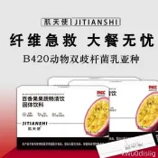 10盒 肌天使百香果果蔬暢輕飲高膳食纖維固體飲料獨立包裝正品沖泡