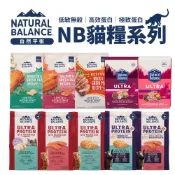 Natural Balance NB 貓糧全系列 無榖貓 極致蛋白 高效蛋白 特級田園  室內貓  貓飼料『WANG』