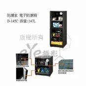 鋼普拉 eye攝影 【eYe攝影】防潮家 台灣製造 FD-145C FD145C 電子防潮箱 147L五年保固 長鏡頭 相機 藥品 電子材料