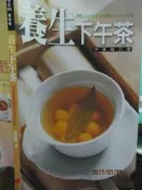 【小熊家族】《養生下午茶─70道美容瘦身調養的飲料＆點心》ISBN:9570309733│朱雀文化│洪偉峻│九成新