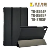 【通訊無阻】外送平台 聯想 M8 TB-8505F TB-8504F 平板 螢幕 保護套