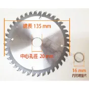 【鈦斯特工具】鎢鋼齒多功能圓鋸片5吋半(135mmx20x40T)切割片木工 PVC管 鋁 白鐵通用 磨切機配件