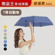 雨傘王 商城旗艦｜自動傘 23吋 折疊傘 晴雨傘 雨傘 防曬 抗UV 登山必備 高CP值 BigPurple超值款無維修