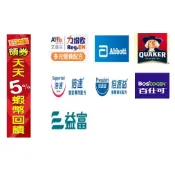 【桂格/百仕可/安素/亞培/明倍適/紅牛 愛基/補體素/益富】單罐下標區 眾多品牌 惜福 良品