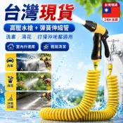 🔥【台灣現貨】升級款高壓洗車水槍｜彈力伸縮水管＋無線水槍｜高壓清洗機／噴霧機｜洗車／澆花多用途