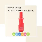 ㊣正品公司貨㊣【SHISEIDO 資生堂】漾虹髮妝乳 MOISTURIZING PRIMER 150ml