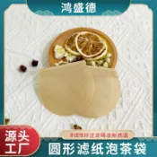 紫菀百貨店 圓形濾紙茶包袋100個抽線泡茶袋一次性茶葉小泡袋過濾袋茶包