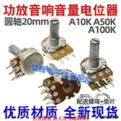 A10K 50K 100K功放機音箱調音量電位器雙聯6腳單聯3腳圓花軸20mm
