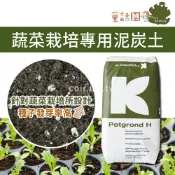 【花園夢想家】德國Klasmann蔬菜栽培專用泥炭土 70公升原裝（專業育苗場指定使用）葉菜類、蔬菜播種育苗皆適用