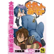紙飛機✈日文同人誌〈？？？？？？？？〉刀劍亂舞/大倶利伽羅×燭台切光忠/R18