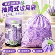 【薰衣草香氛】抽繩式垃圾袋 加大加厚 免撕 手提式 清潔袋 香氛 垃圾袋加厚 巧媳婦垃圾袋 膠袋 家用 實惠裝
