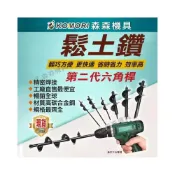 (店+)鬆土鑽 電鑽螺旋鬆土 油漆攪拌 挖坑 挖土 鑽土 鬆土必備 麻花鑽頭 園藝種植打洞神器 地鑽鑽頭 花園種花種菜 森森機具
