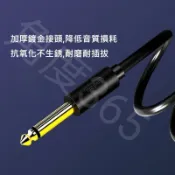 吉他 鍍金 導線 電吉他線 高品質 音源線 貝斯線 電子琴 電子鼓 麥克風線 6.35 單聲道 6.5 cable 纜線