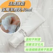 ☆我愛mini正品☆ Su:m37° 呼吸 甦秘 活膚酵能深層潔顏乳 40ml 洗面乳 【SUM45】