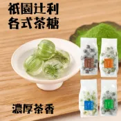 日本 京都 祇園辻利 抹茶糖 抹茶夾心糖 焙茶糖 玄米茶糖 茶糖 糖果 糖 喜糖