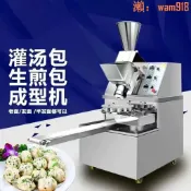 華潤城百貨 【可開發票】全自動包子機商用多功能蒸包機小籠包機早餐食堂臺式