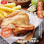 【愛合購】【大成】黃金脆皮雞腿排