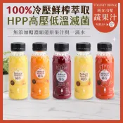 【知覺Life】純在冷壓蔬果汁235ml 5瓶 (柳橙百香果、芒果綜合、甜菜根綜合、鳳梨汁、胡蘿蔔綜合)