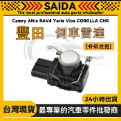 【SAIDA】豐田 Camry Altis RAV4 Yaris Vios COROLLA CHR 倒車雷達探頭前後雷達