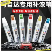 💥台灣優品💯 MAZDA 馬自達專用 原廠色號 無色差 汽車補漆筆 劃痕修復 補漆筆 汽車車漆 劃痕修復筆 專車專用