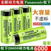 優品優選 正品松下26650鋰電池6000毫安大容量3.7V動力電池強光手電筒4.2V