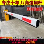 曜品匯 【台灣公司 可打統編】海康柵欄機桿欄桿八角起落桿80*45防砸膠條桿停車場社區升降阻車桿