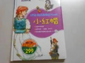 【森林二手書】10708   2*CE5《小紅帽 附光碟 世一》