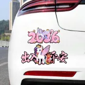 🐷臺灣寄出🐷2026馬年新年車貼一路平安春節過年對聯汽車貼紙無痕個性創意貼紙
