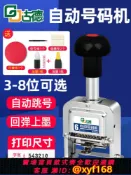 雲源優品 {最低價 可打統編}古德自動號碼機頁碼打碼機小型打印機手動數字可調生產日期印章器超市全自動價格印字機編號打號機手持噴碼機
