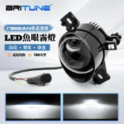 3吋LED矩陣魚眼霧燈遠近切線NISSAN直上LIVINA/SENTRA/TEANA/TIIDA/JUKE/SYLPHY