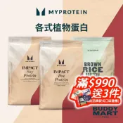 (店+)【MYPROTEIN】植物蛋白粉蛋白棒｜能量棒 高蛋白餅乾 盒裝 Protein Bar 高蛋白粉 大豆蛋白 豌豆蛋白 糙米蛋白 Soy Pea Rice 全素 無麩質