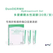 康威 多愛膚親水性人工皮系列 凝膠 傷口清創凝膠(滅菌) DuoDerm gel 超薄型敷料