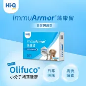 🚚免運快速出貨🚚⏰Hi-Q 小分子褐藻醣膠日常照護型 藻康留 30顆犬貓專用